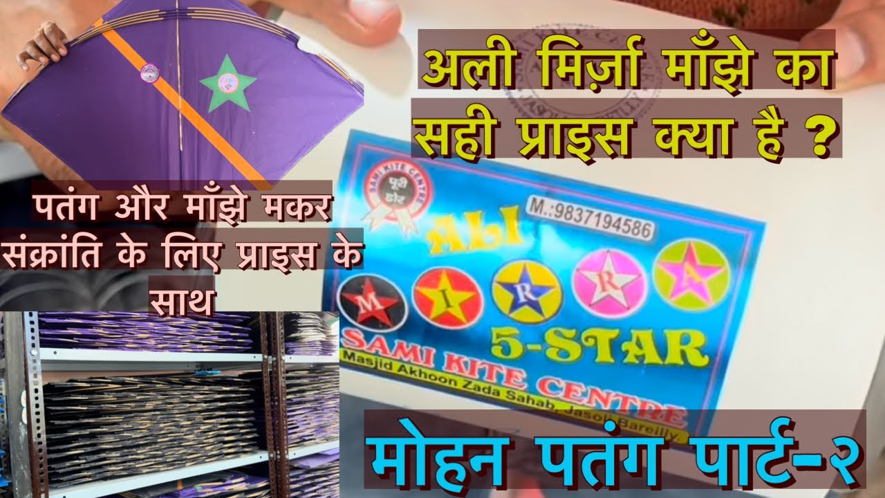 Mohan Patang Shop Part-2 ll Cheap and best Kite and Manjha shop