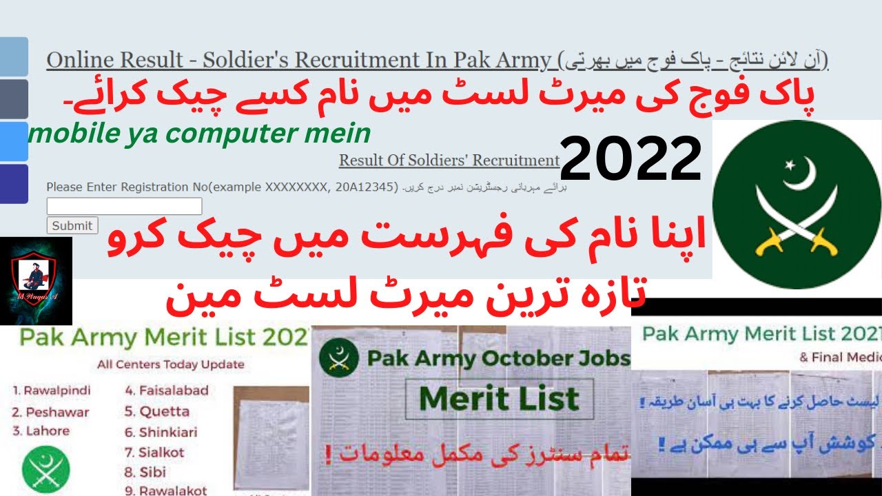 pak army ka result kaise dekhe | pak army soldier result 2022 merit list | M johny games