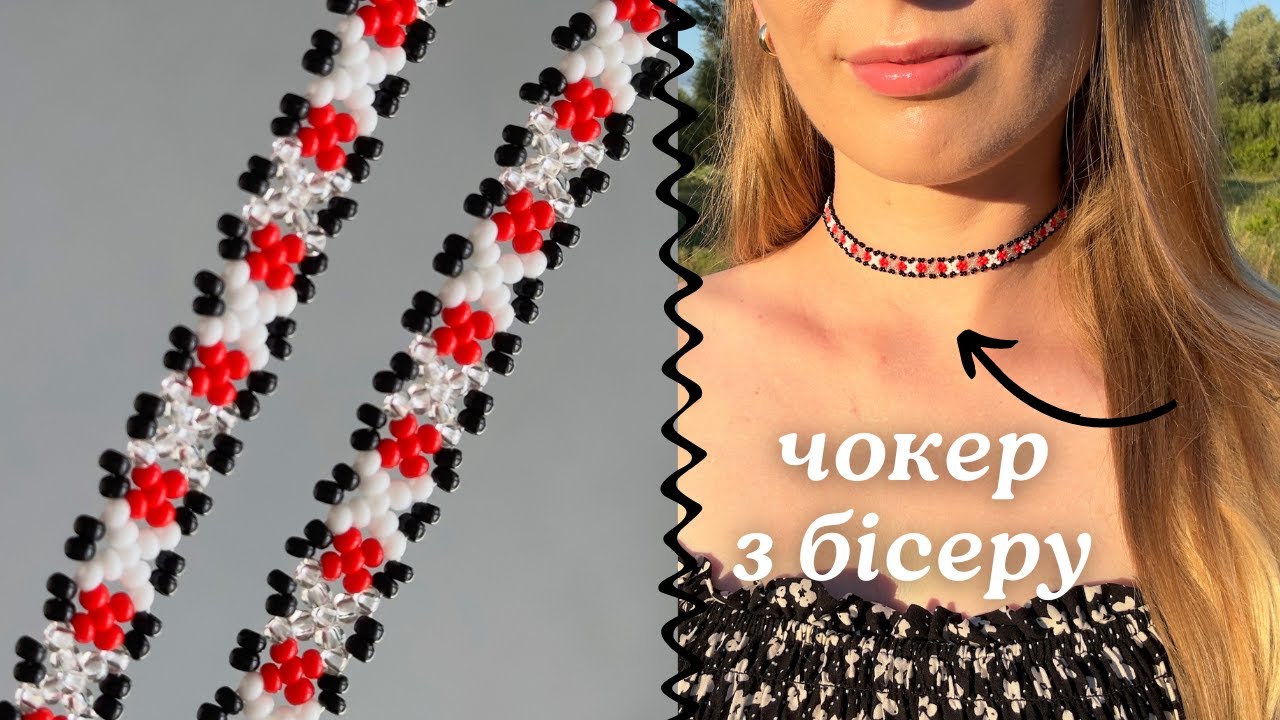 Тонкий чокер з бісеру (плетіння двома голками)
