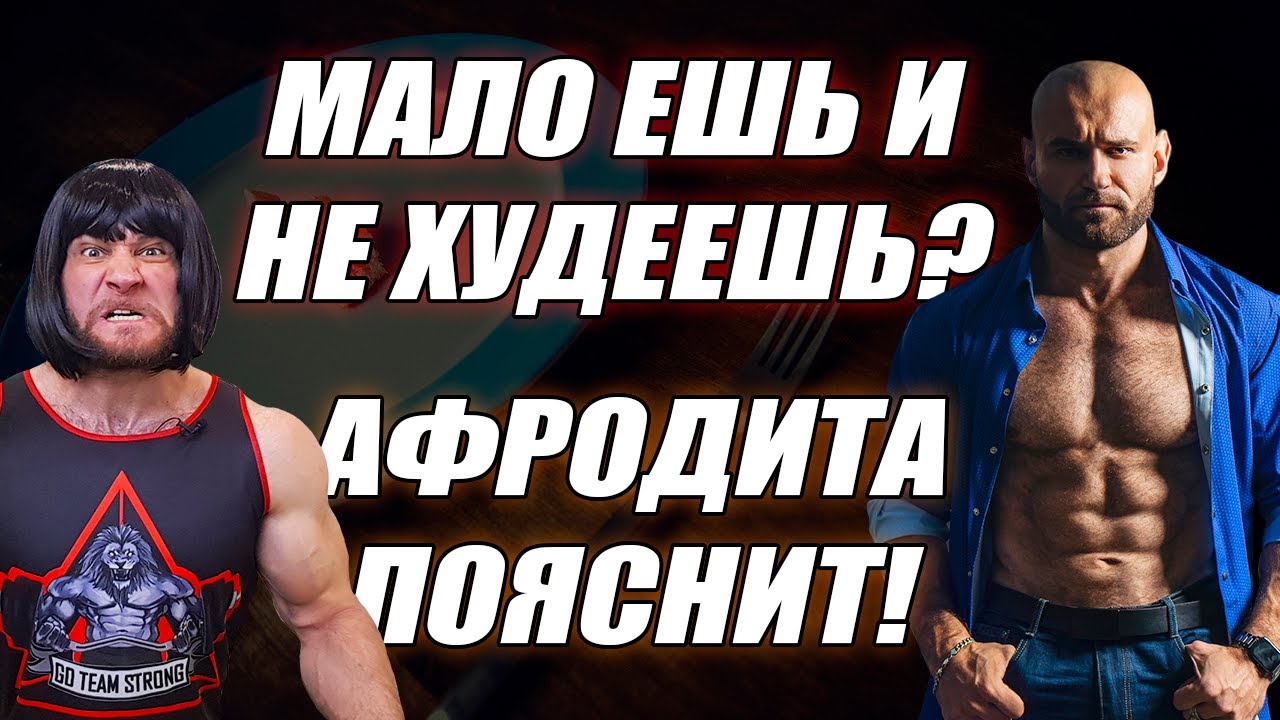 Я мало ем и не худею! В чем причина?! Как не переедать и быстро похудеть?