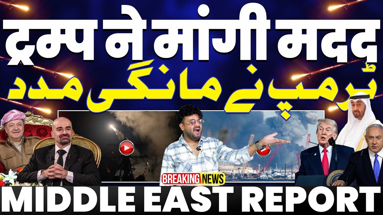 IRAN UPDATE: ट्रम्प ने ईरान के ख़िलाफ़ गुण्डों से माँगी मदद | तुर्की बोला ईरान की रिजीम नहीं गिरेगी!