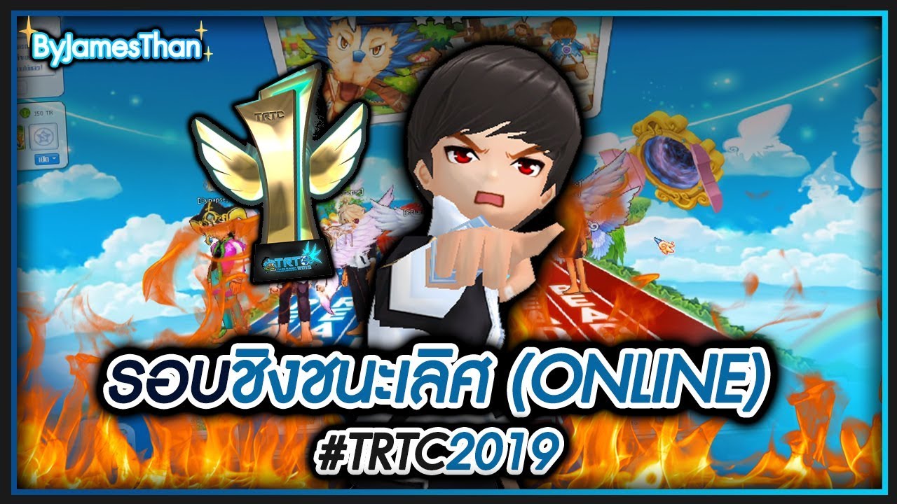 TalesRunner - Road To TRTC2019 ประเภททีม Team Inflation รอบชิง