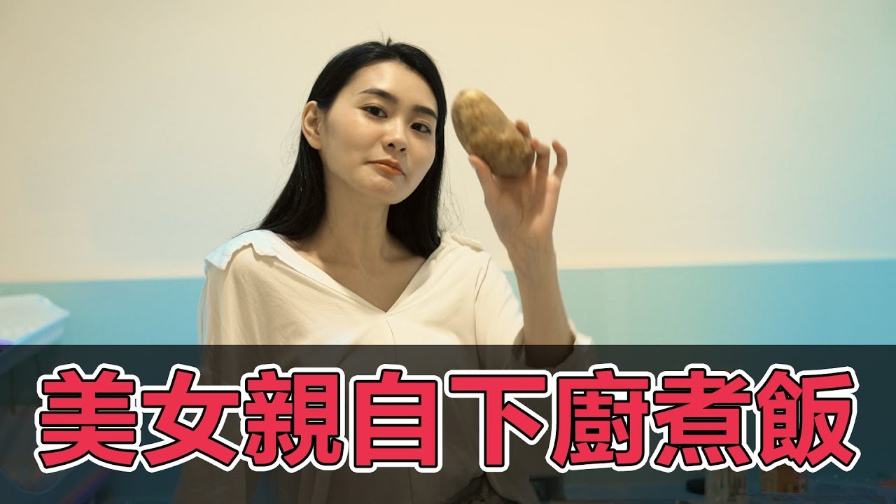 妹子親自下廚煮馬鈴薯燉肉給病人吃【vlog】