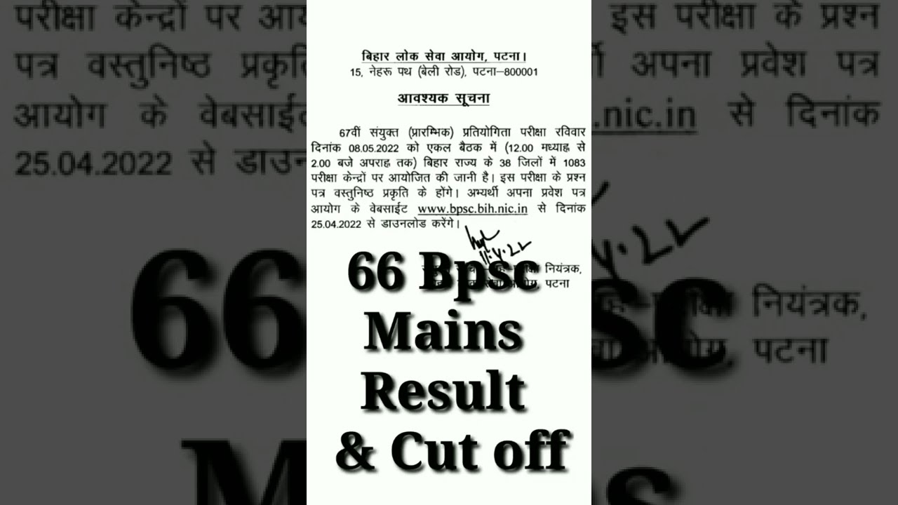66th Bpsc Mains Result & Cut off #66thbpscresult #bssc
