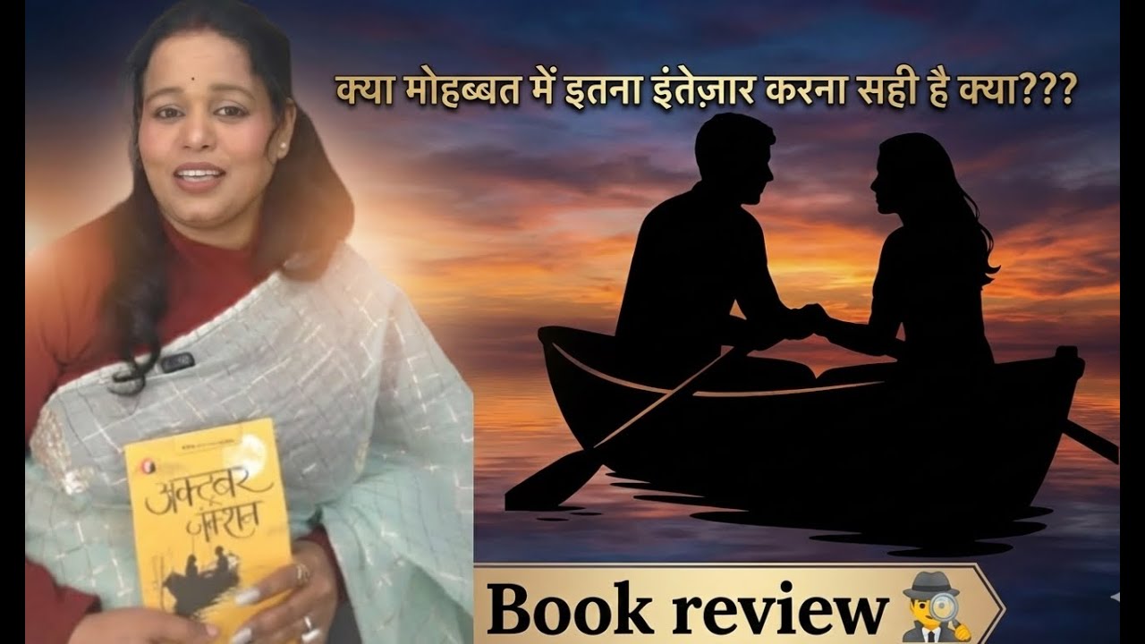 October Junction Review | 10 साल का इंतज़ार और एक जंक्शन | Must Read Hindi Novel?