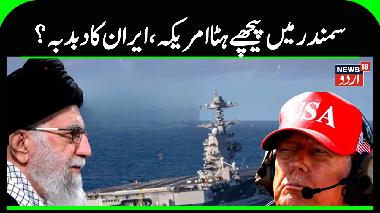 US-Iran War: Trump's 'fugitive carrier' flees 3000 km? | Trump | Ali Khamenei |  Netanyahu | N18G