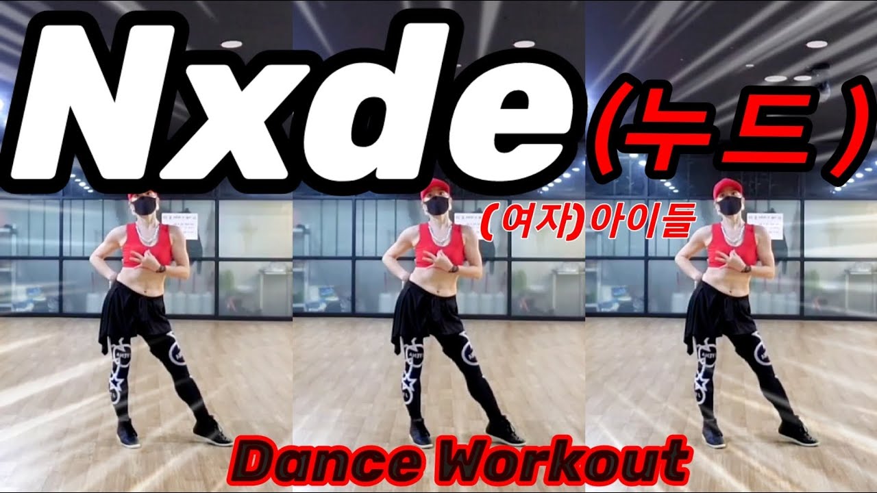 #댄스에어로빅 #Nxde #여자아이들 #gidle #Danceworkout #Easydance