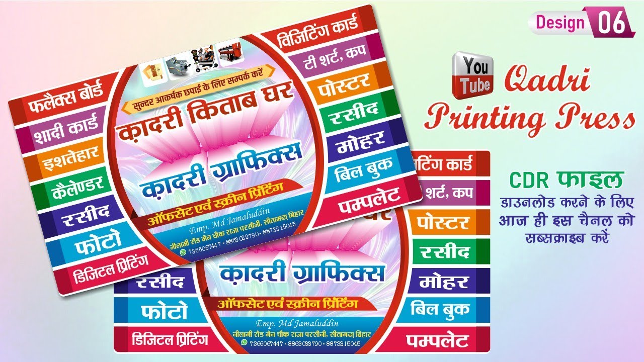 Flex Design Kaise Banaye Coreldraw Me #Qadriprintingpress#Qadripress#Computerclass#indesigning