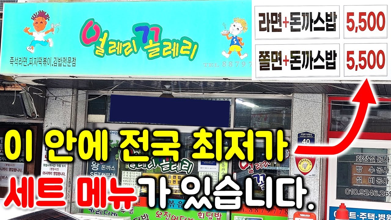 기적의 가성비 식당! 음식 1개 먹을 돈으로 2개를 먹을 수 있는 전국 최저가 세트 메뉴 파는 식당!