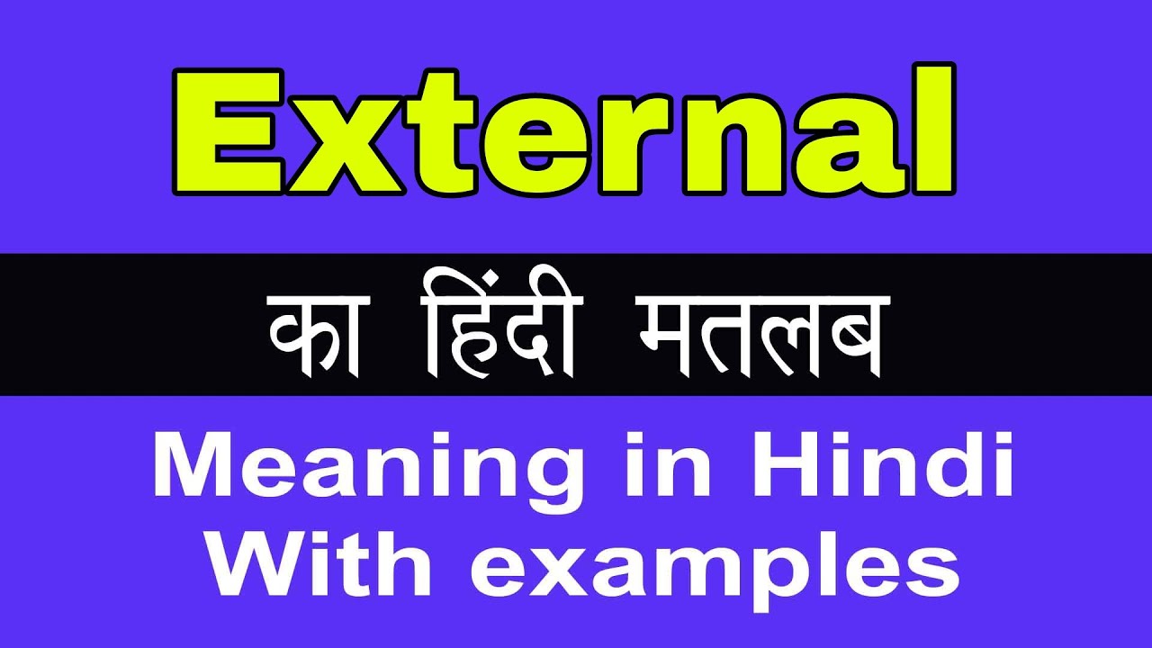 External Meaning in Hindi/External का अर्थ या मतलब क्या होता है