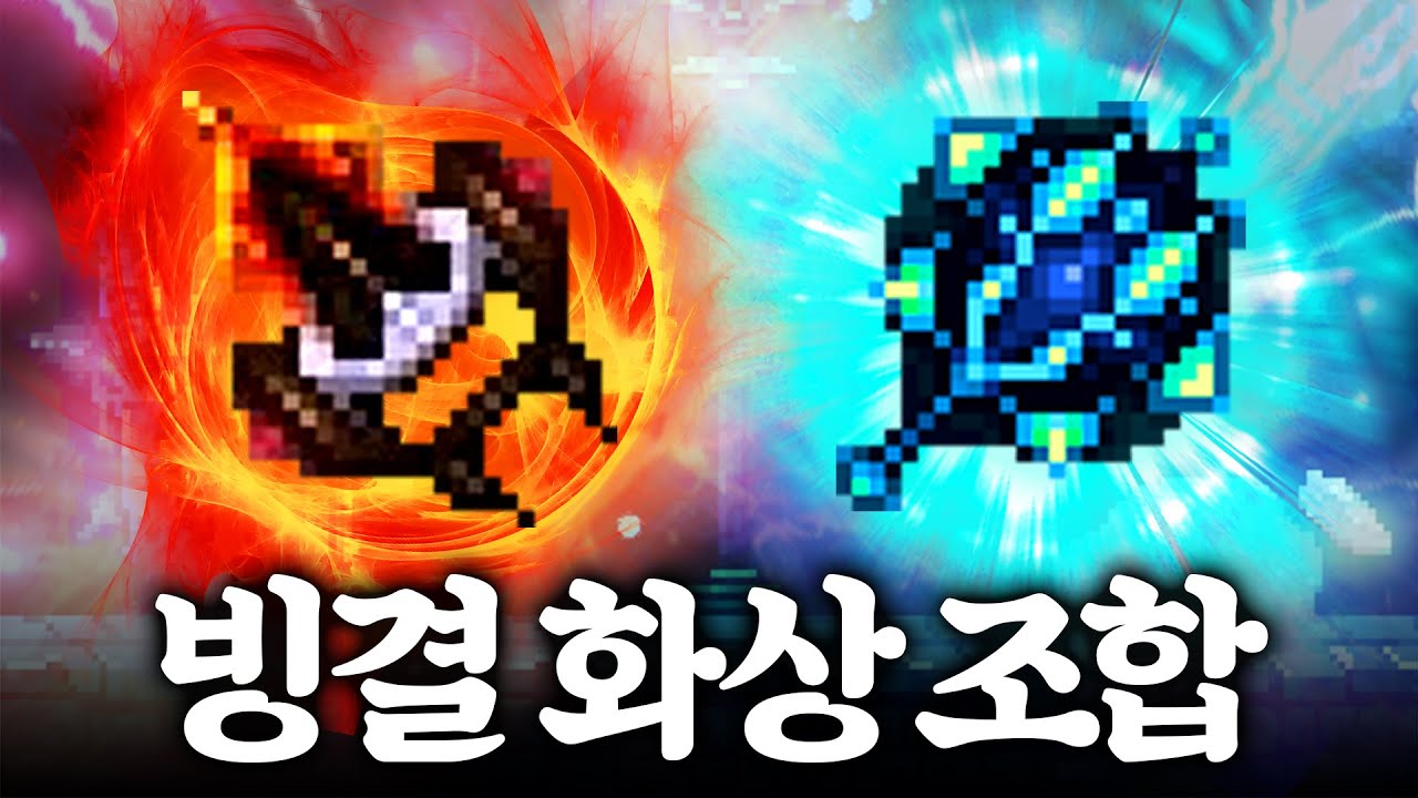빙결과 화상 속성을 둘 다 마스터하는 원소술사 빌드