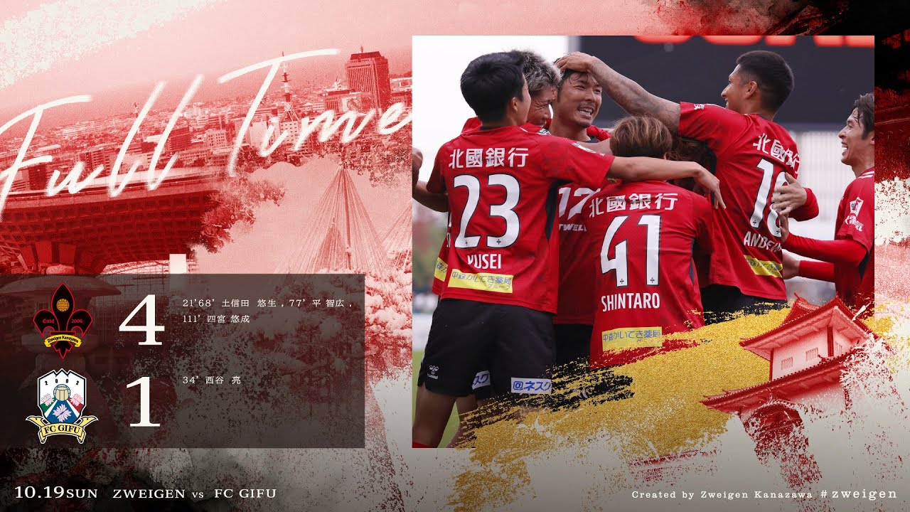 【ハイライト】2025 第32節 ツエーゲン金沢 vs FC岐阜