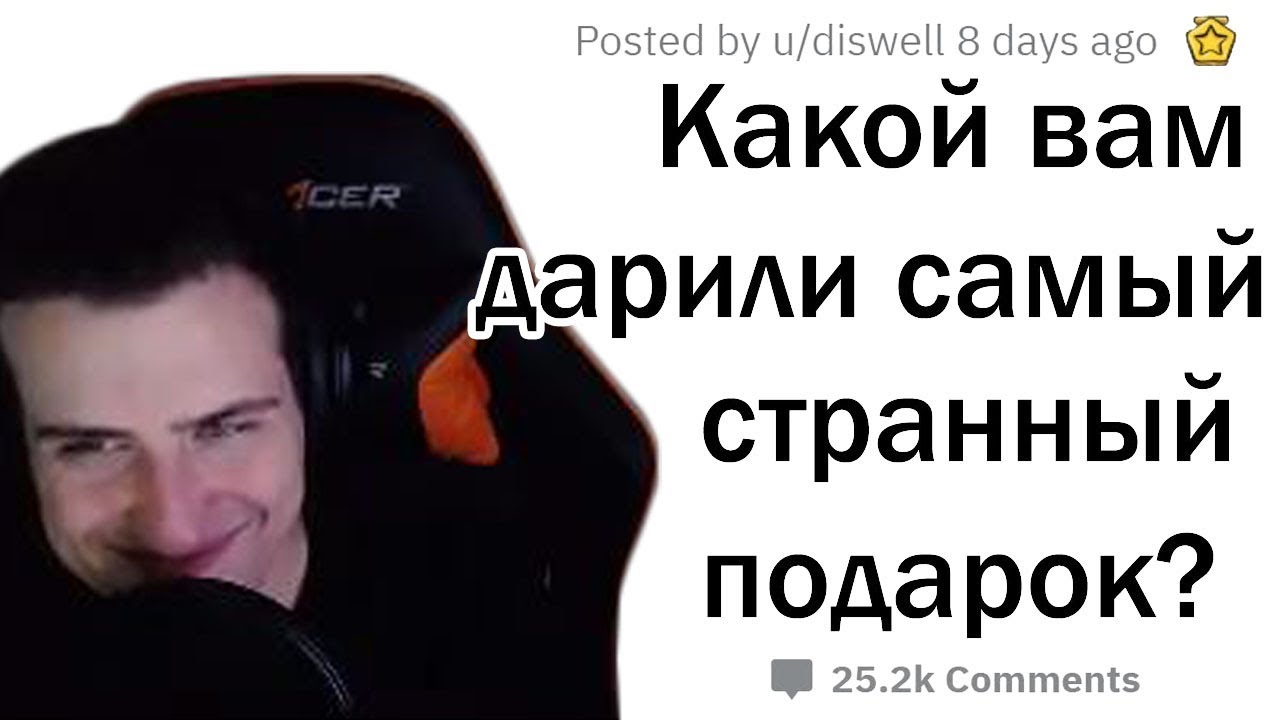 Hellyeahplay смотрит: САМЫЕ УПОРОТЫЕ ПОДАРКИ