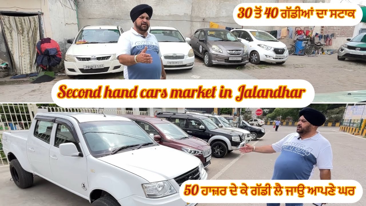 Cheapest Cars market in Jalandhar | Second hand cars market in Jalandhar | Jalandhar car bazar #car 