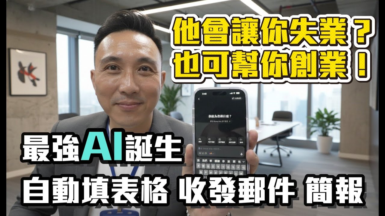 這是我目前用過最強的AI  代理人 一個口令執行多個複雜動作 Manus AI「Men's Game玩物誌」