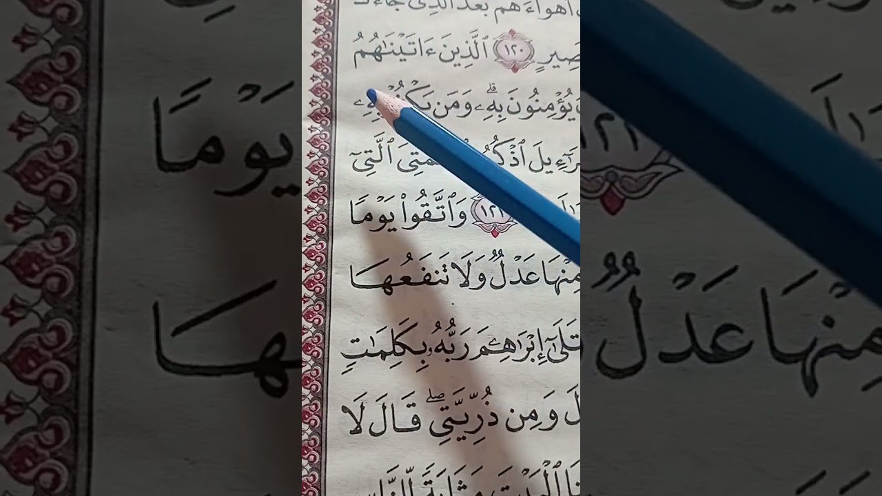 كلام في التجويد سورة البقرة  وجه(١٩)