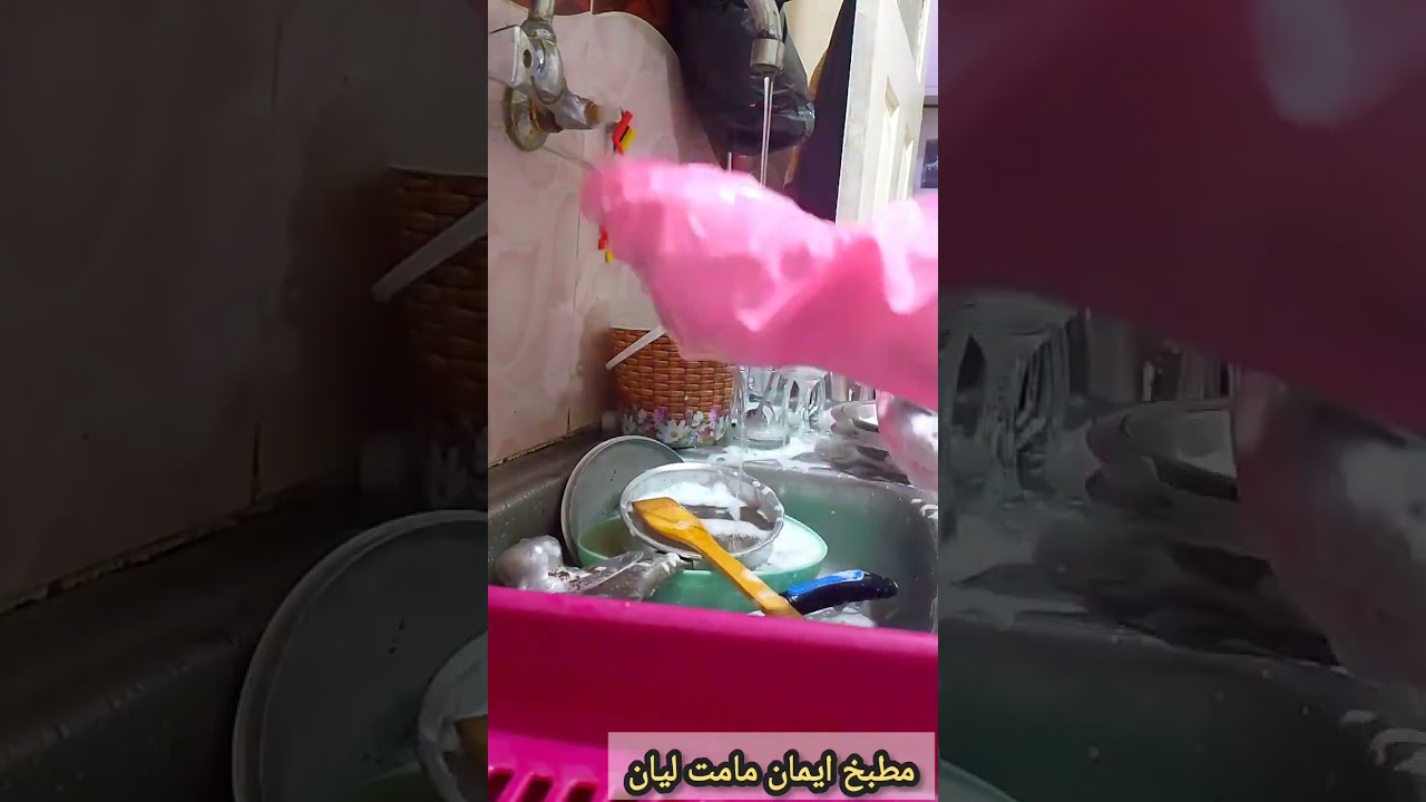 روتين غسيل الأواني والملاعق 🧽💦💧وغسيل الحوض #روتين_رغاوي 