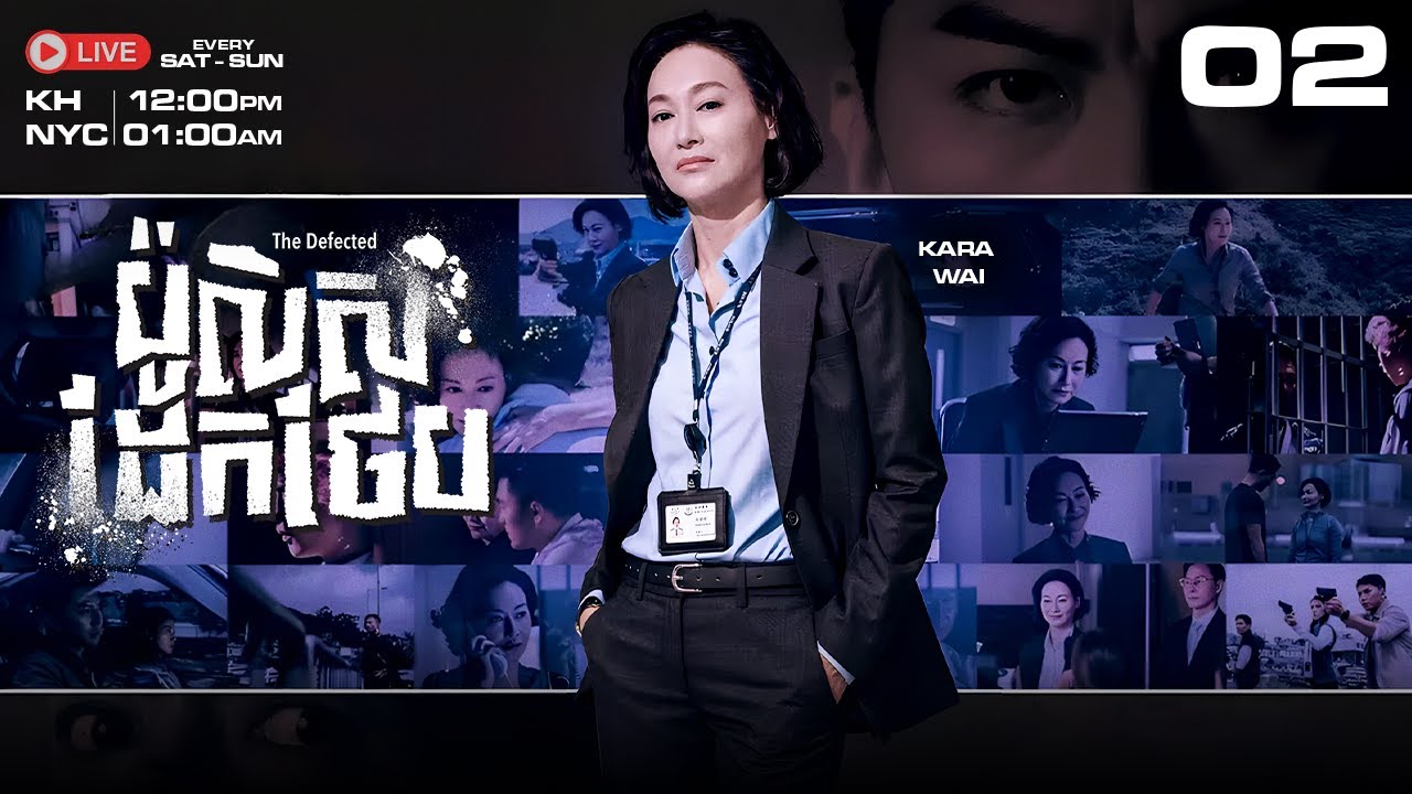 TVB ប៉ូលិសដែកថែប 02/30 | រឿងភាគហុងកុង និយាយខ្មែរ｜2019 | #TVBCambodiaDrama｜The Defected