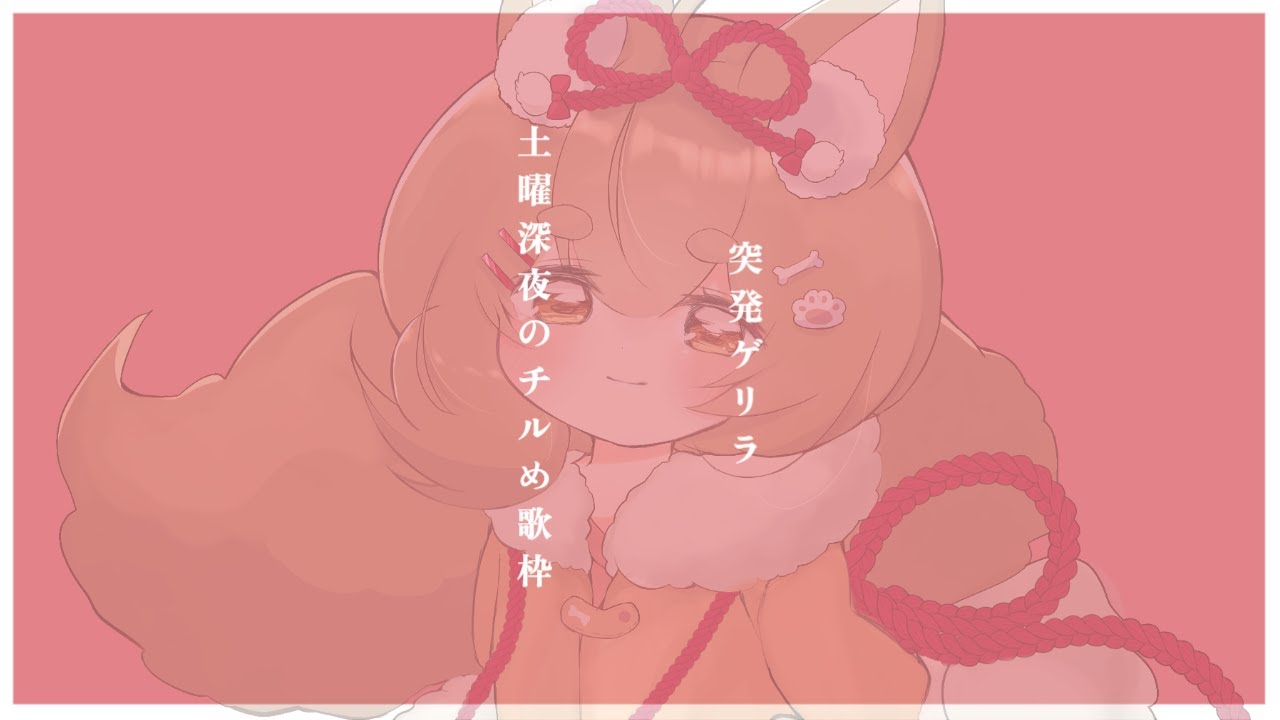 【 #歌枠 #初見歓迎 】土曜の夜にチル声歌枠、ボカロ・アニソン・JPOPをゆる～く【 #ころりぃ捕捉中 #shorts 】