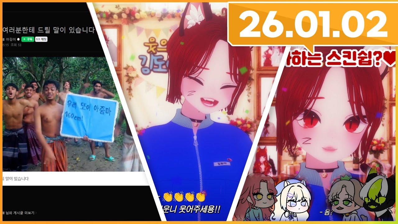 2026.01.02_웃으면 안되는 생일파티 + 생일 후원열차 + 개환장파티 밸런스 게임 /깅도이 다시보기
