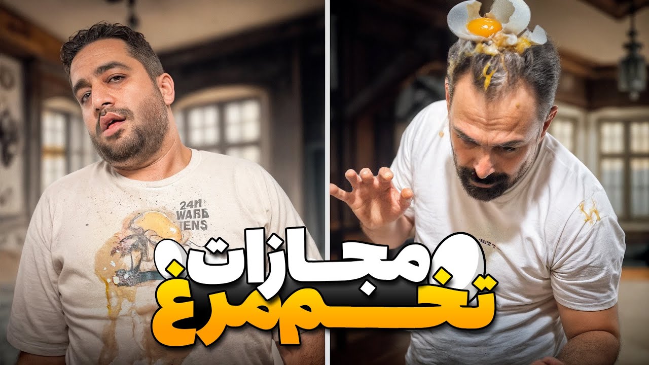 هرکی خوراکی‌های مخفی‌شده 🍫 🍭کمتری پیدا کنه سخت مجازات میشه 😈🥚