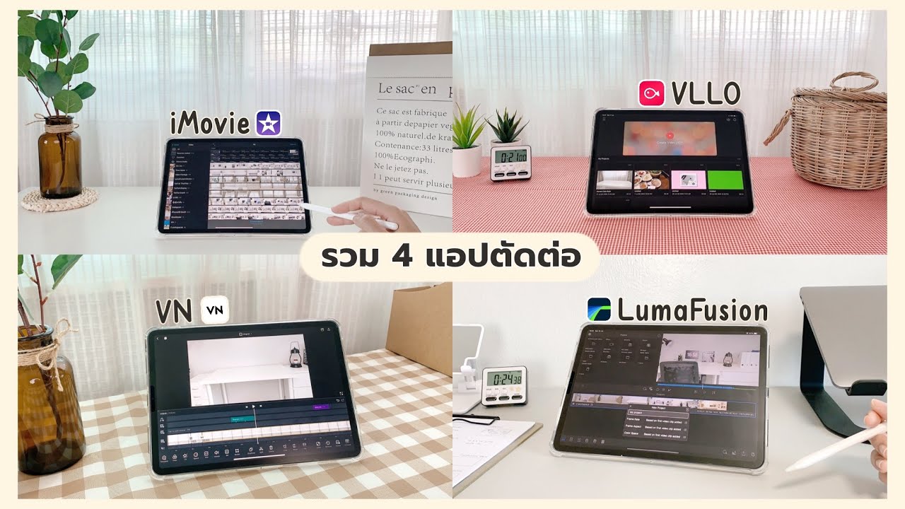 รวมวิธีตัดต่อวิดีโอใน iPad 4 แอป 🎬 iMovie VLLO VN LumaFusion (ฟรี/ไม่ฟรี)