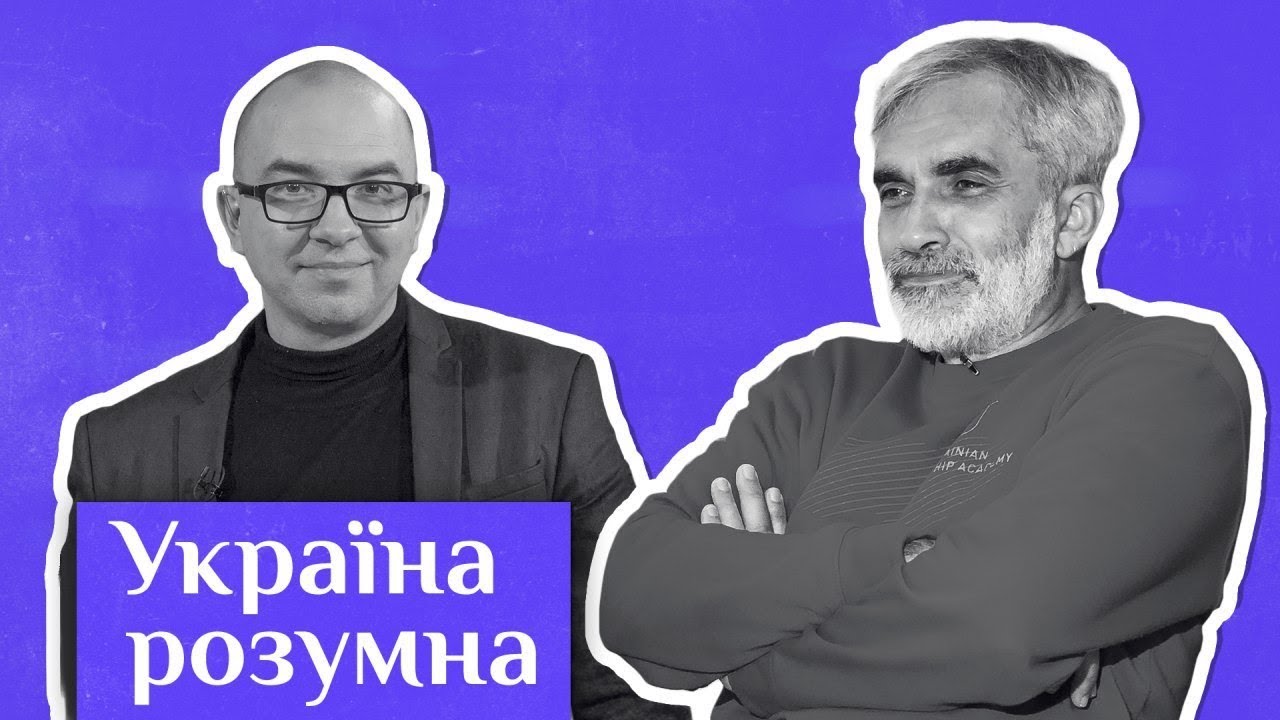 Ярослав Грицак – про те, звідки взялася Україна / Україна розумна