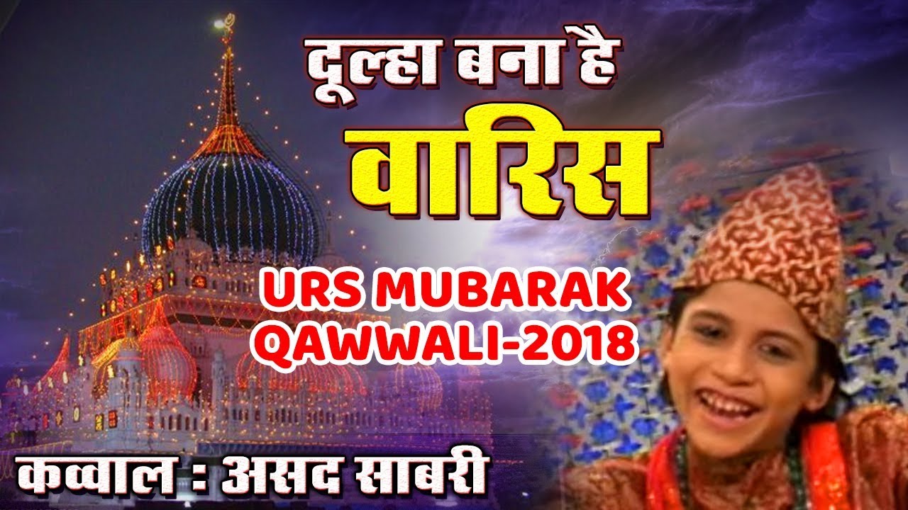 Waris Pak Qawwali 2018 - Dulha Bana Mera Waris | Asad Sabri | वारिस पाक की कव्वाली