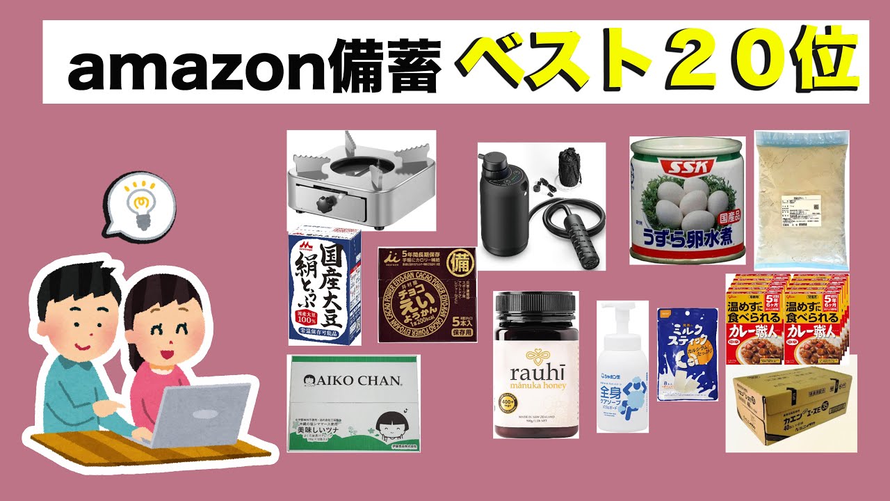 備蓄ベスト２０位⭐️どんどん高騰しています