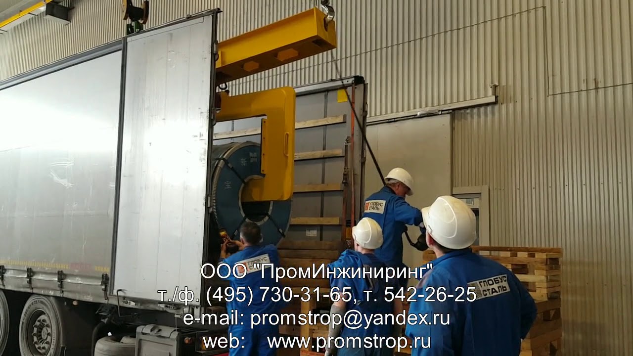 Разгрузка рулонов. Захват для рулонов скоба с противовесом.
