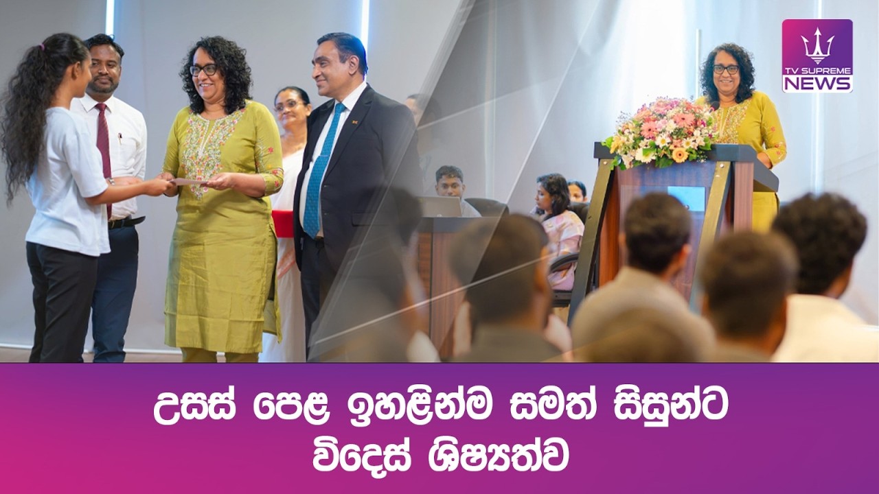 උසස් පෙළ ඉහළින්ම සමත් සිසුන්ට විදෙස් ශිෂ්‍යත්ව