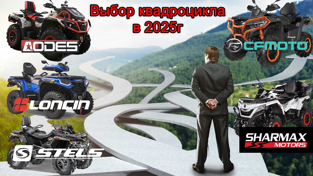 Как выбрать идеальный китайский квадроцикл в 2025 году?