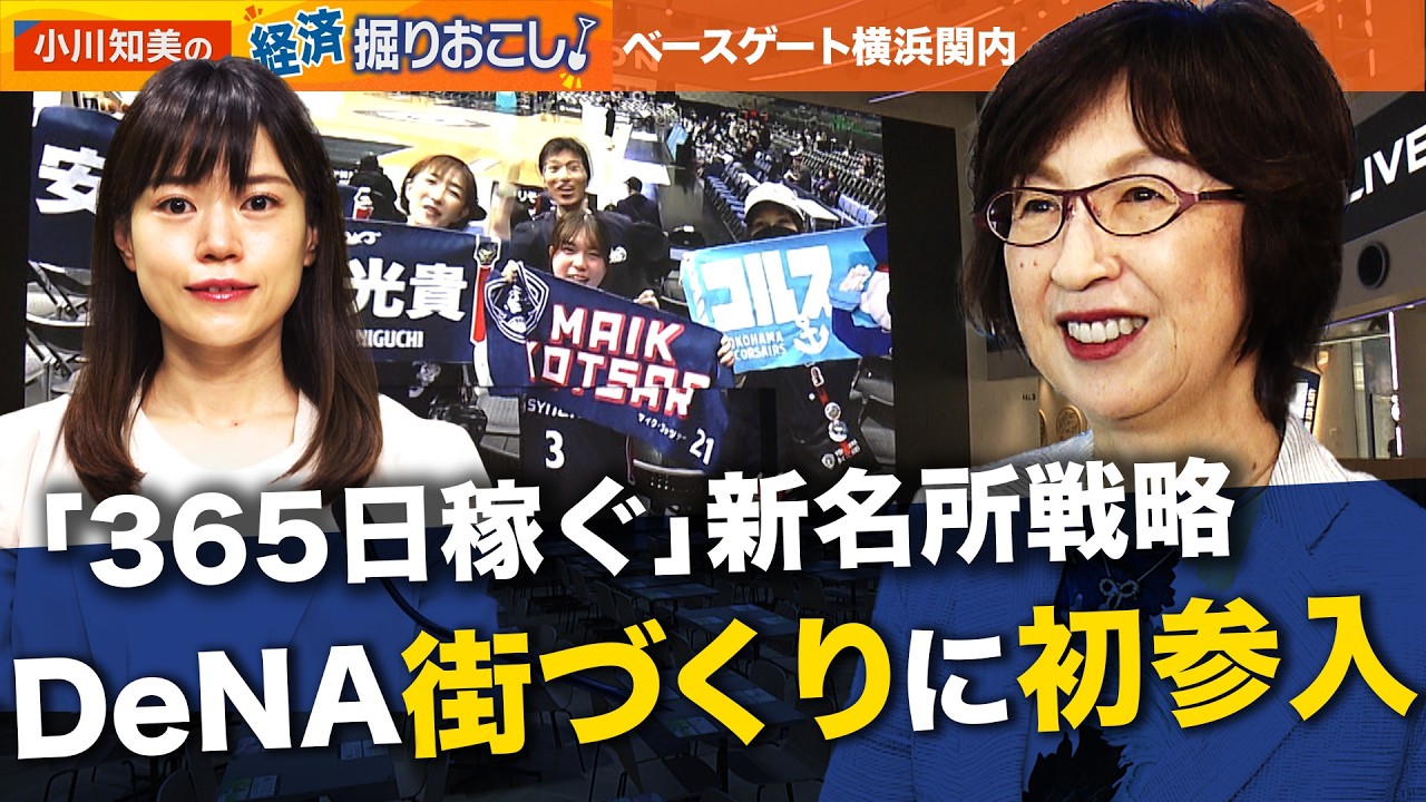 【ベースゲート横浜関内を徹底解剖】街が変貌？大手不動産 IT ホテル「365日収益目指す」新名所【小川知美の経済掘りおこし】