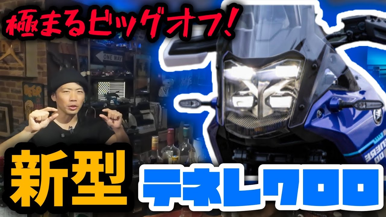 遂に電子制御装備！更に万能になった新型テネレ700！