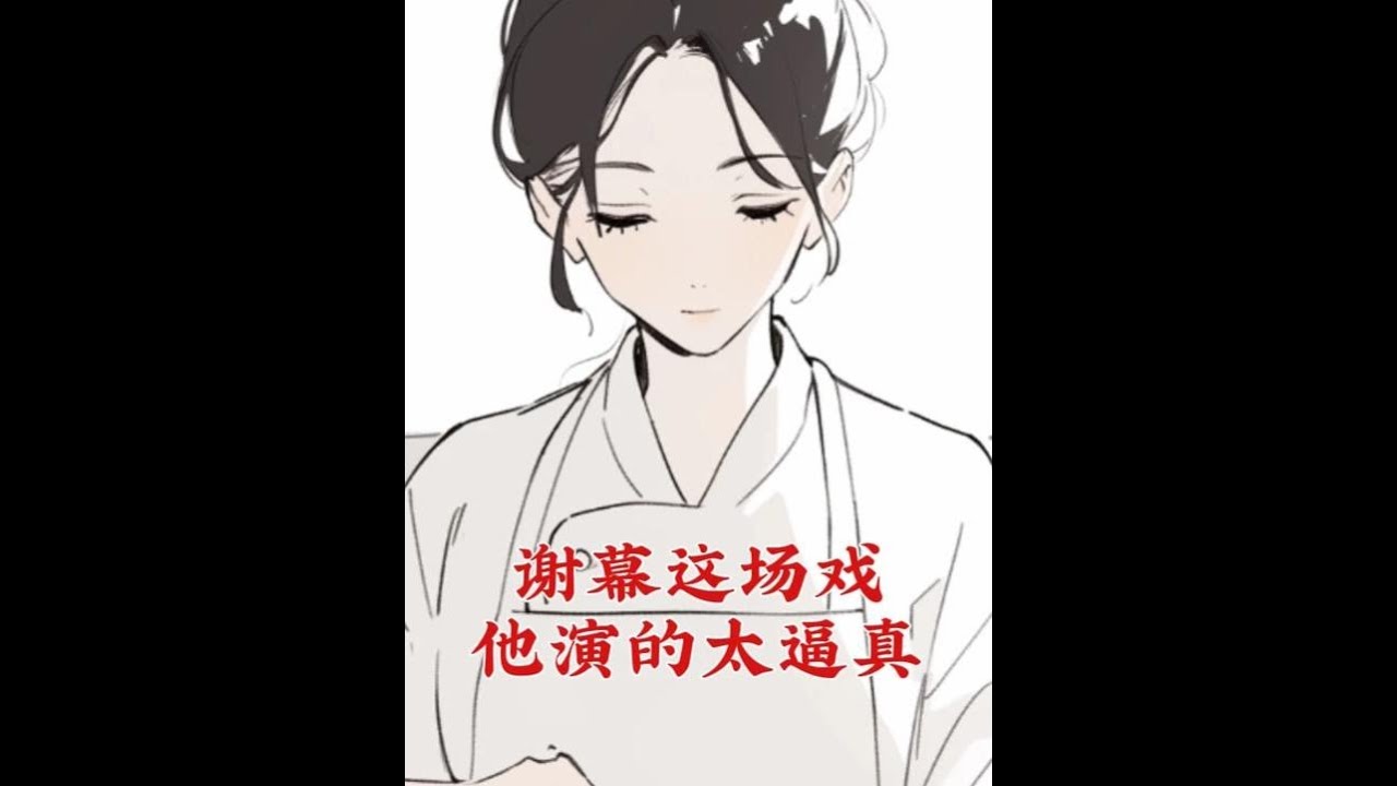 網友投稿|他用精湛的演技騙走了我的青春 有些人的愛壹開始就是壹場戲，妳以爲自己是主角，他卻早已決定了落幕的時間。#夫妻 #男女 #兩性 #故事 #情感 #婚姻 #出軌
