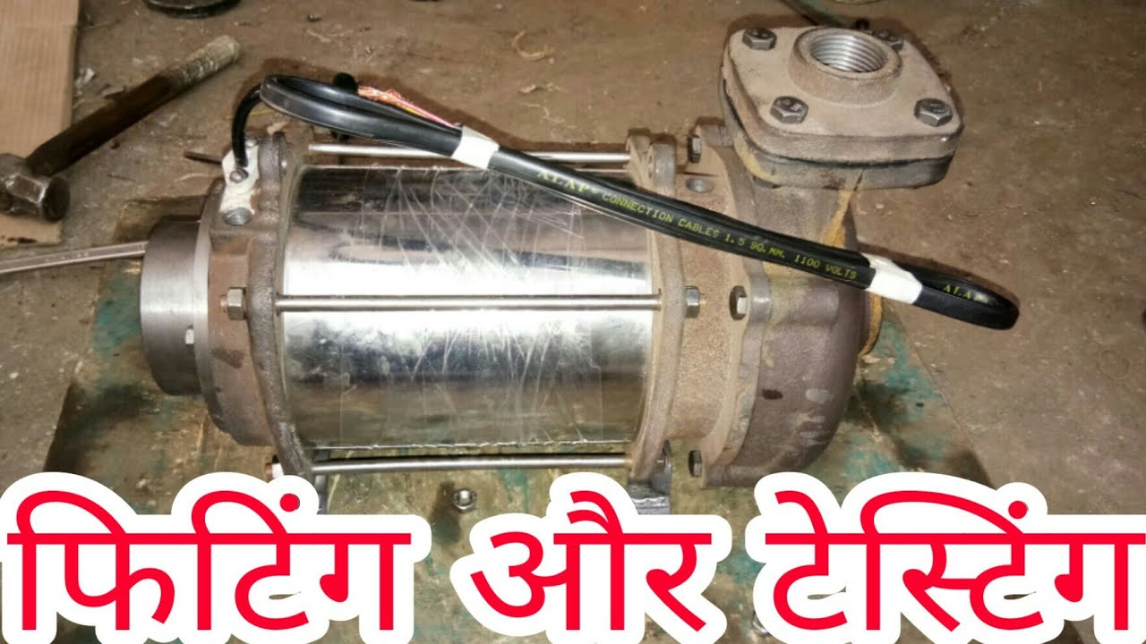 Openwell Pandubbi  motor kaise Banti hai / पनडुब्बी मोटर का हेड /और कितना लीटर पानी निकालती है