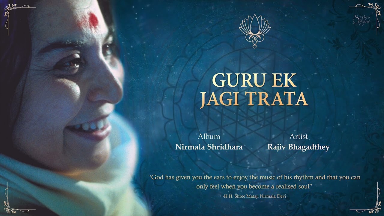 Guru Ek Jagi Trata | Rajiv Bhagadthey | Nirmala Shridhara
