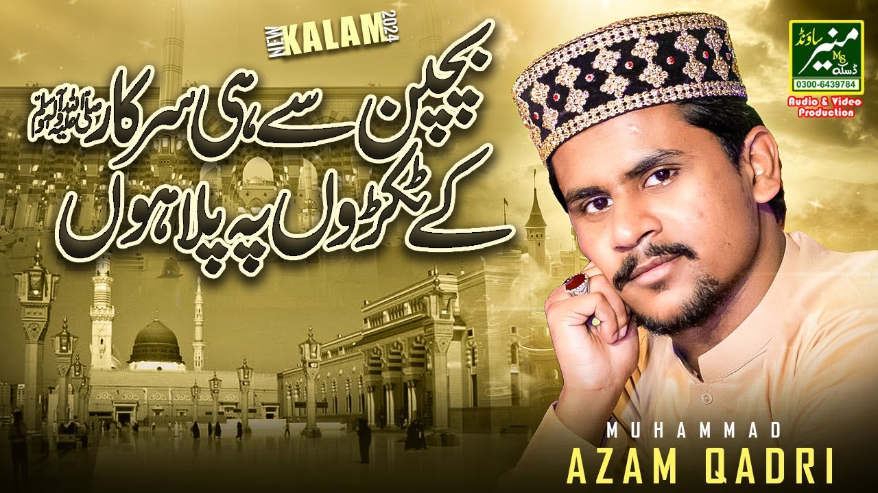 New Beautiful Kalam - Bachpan Se Hi Sarkar Ke Tukdo | Muhammad Azam Qadri