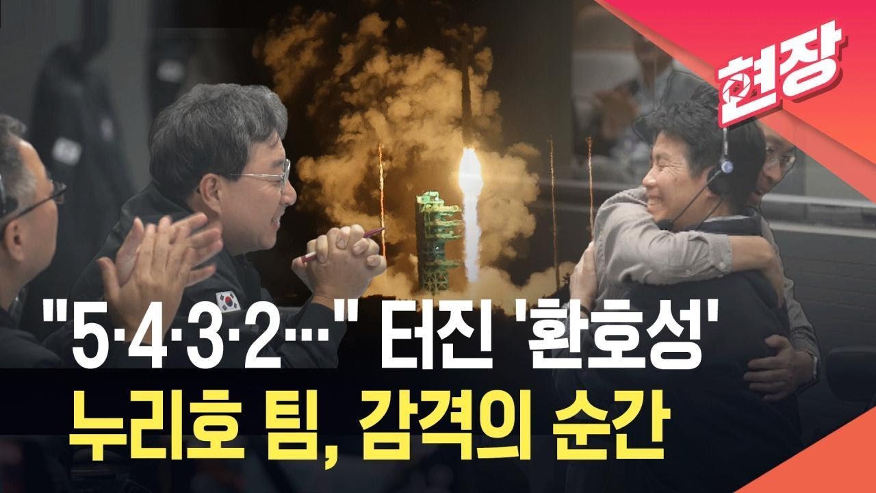 [현장영상] 누리호 발사 순간 “와~”…연구진들 ‘감격의 포옹’ / KBS 2025.11.27.