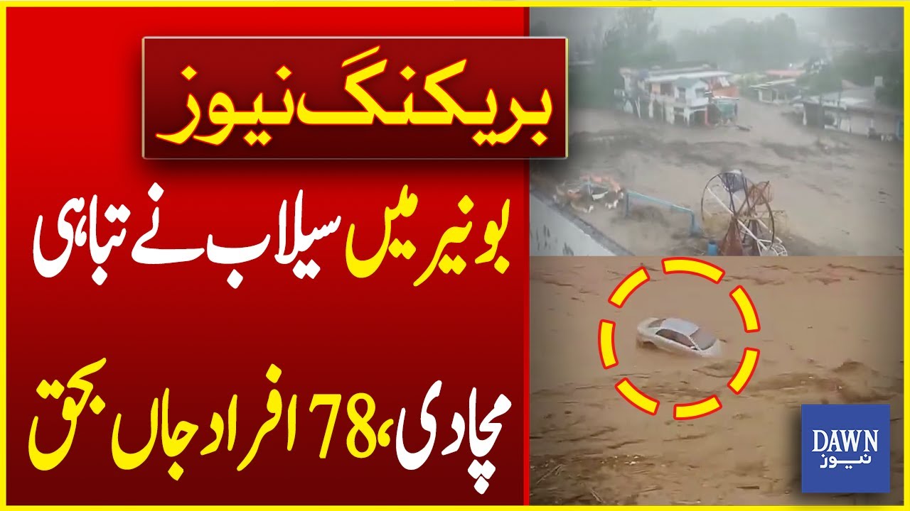Floods Wreak Havoc In Buner, 78 People Died: DC Buner | Breaking News | Dawn News