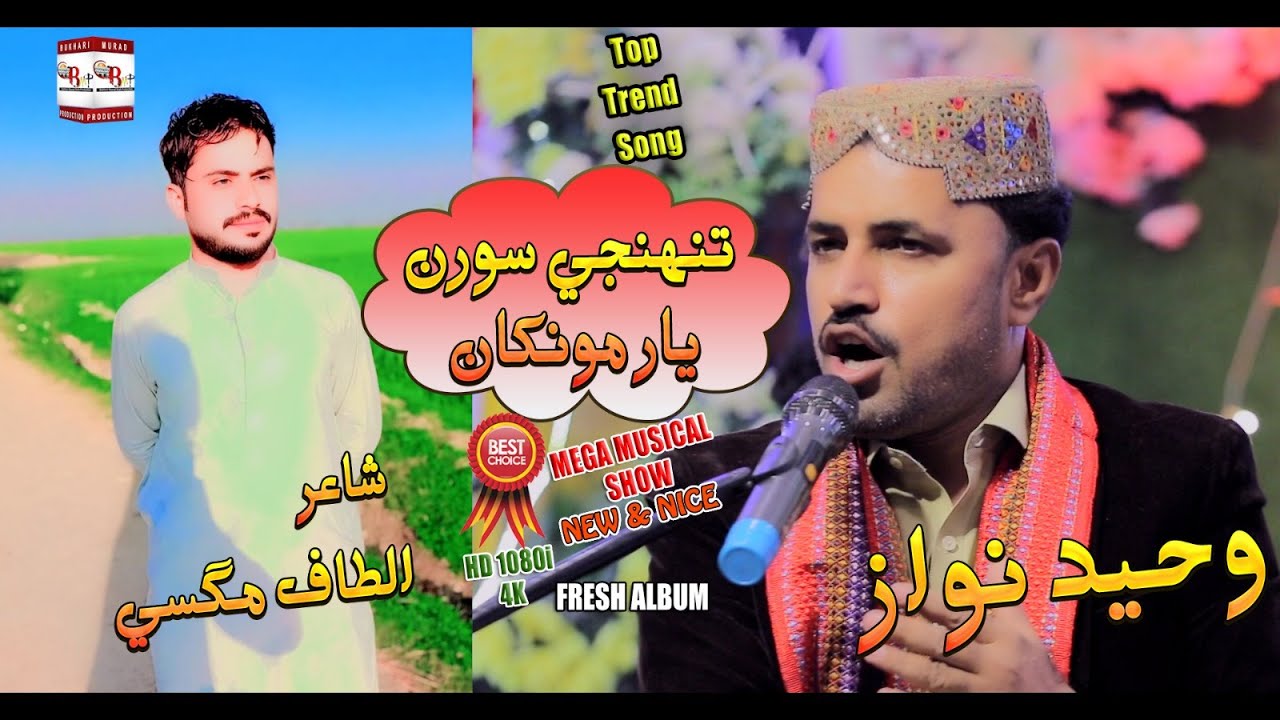 Tunhaje Sooran Yaar | Waheed Nawaz Shaikh || Official Video Out ||  latest Song | BMP Production |