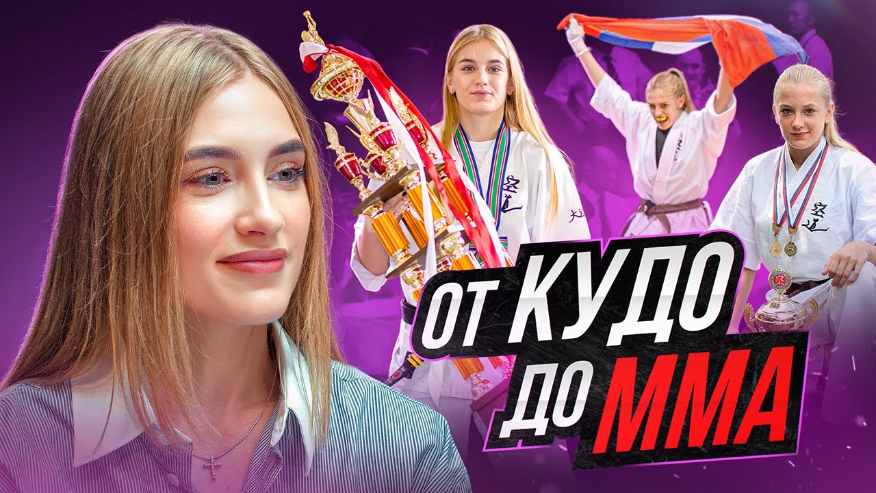 ПУТЬ ОТ КУДО ДО ММА. Кто такая Александра Савичева?
