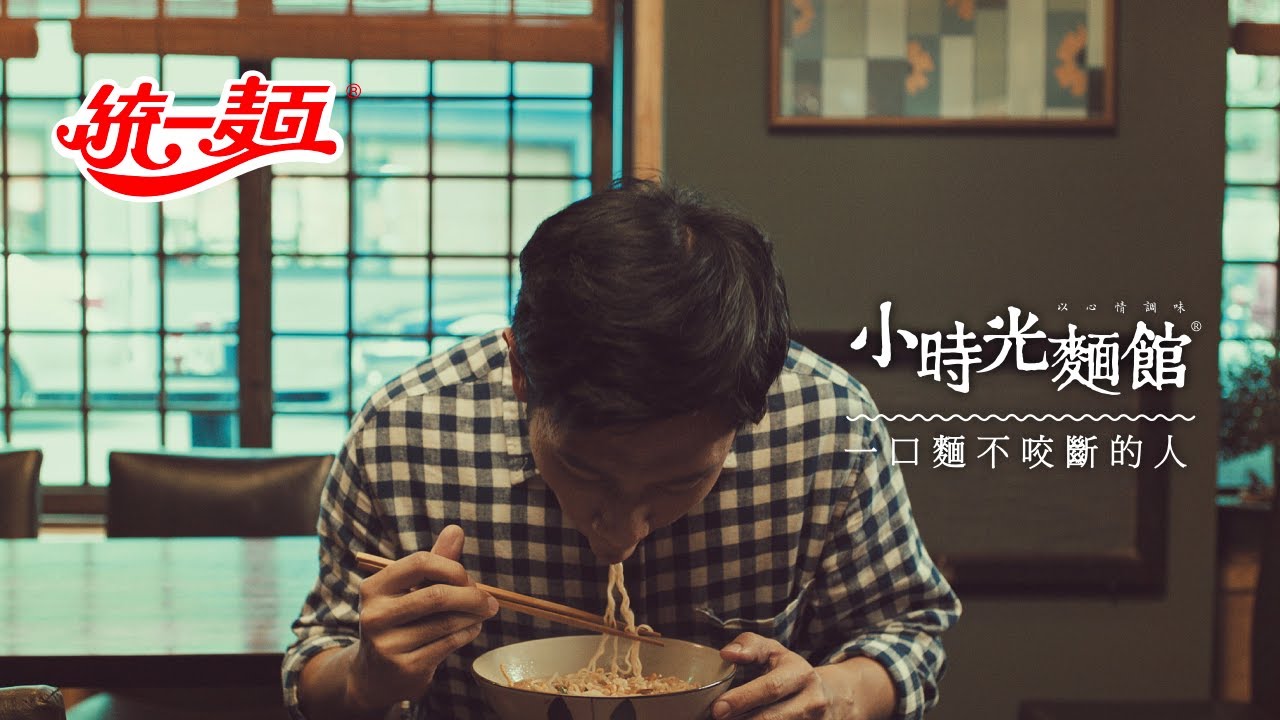 【小時光麵館】第四季｜吃麵看個性-一口麵不咬斷，是思念還是習慣？