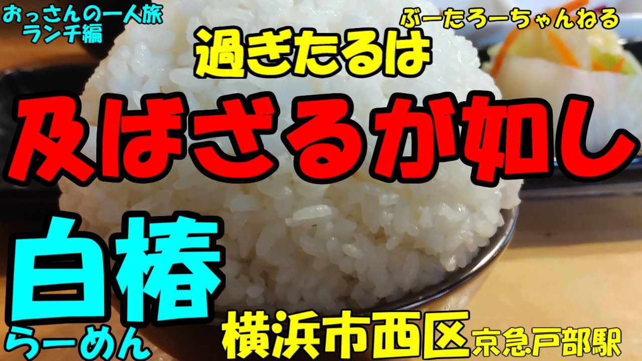 おっさんの一人旅　すき家　横浜平沼店　横浜市西区　京急戸部駅　（ランチ）