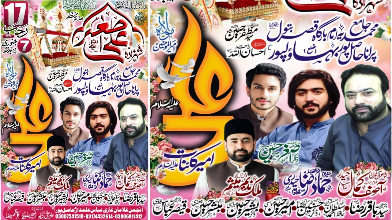 #Live #Jashan 17 Rajab 2026 Imam Bargha Qasr E Batul as purana Hasilpur