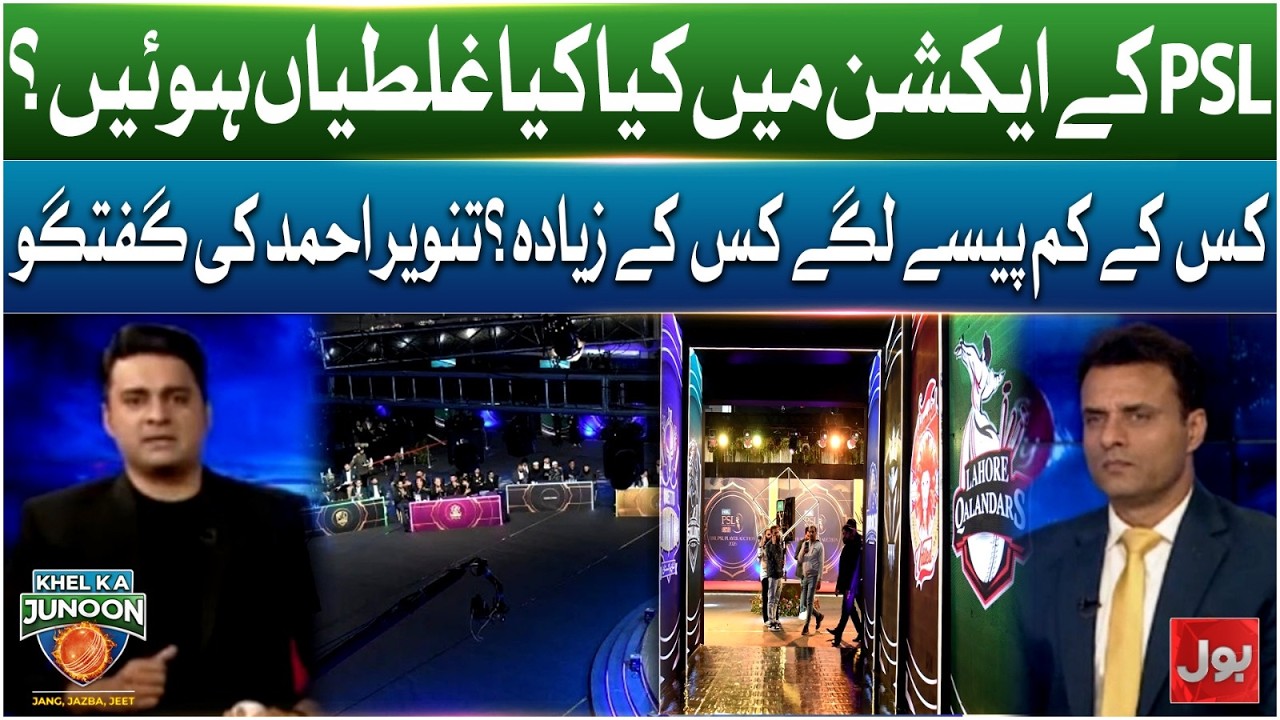 PSL Auction Mistakes From The Teams | Who sold In less Price | Tanveer Ahmed Talk | KKJ