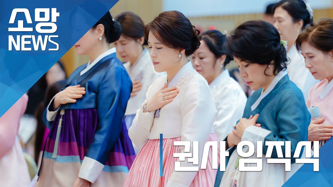 [소망교회] 권사 임직식 / 소망뉴스 / 2025년 12월 셋째 주 소망뉴스