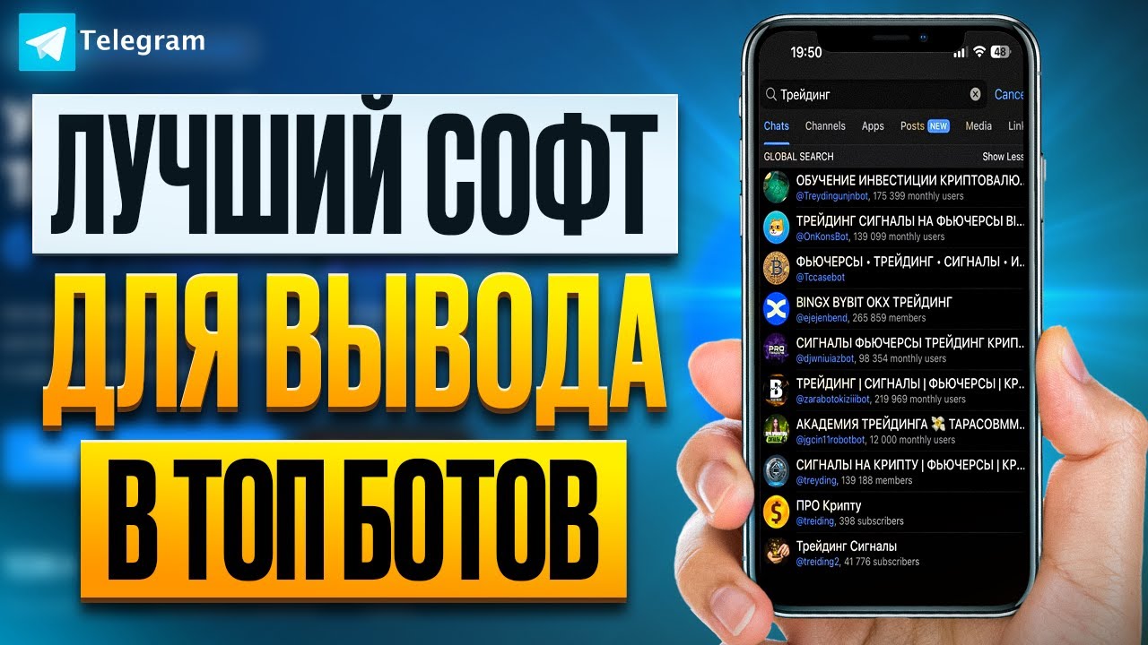 Полезный софт для управлением ботами в телеграм и вывода в топ!