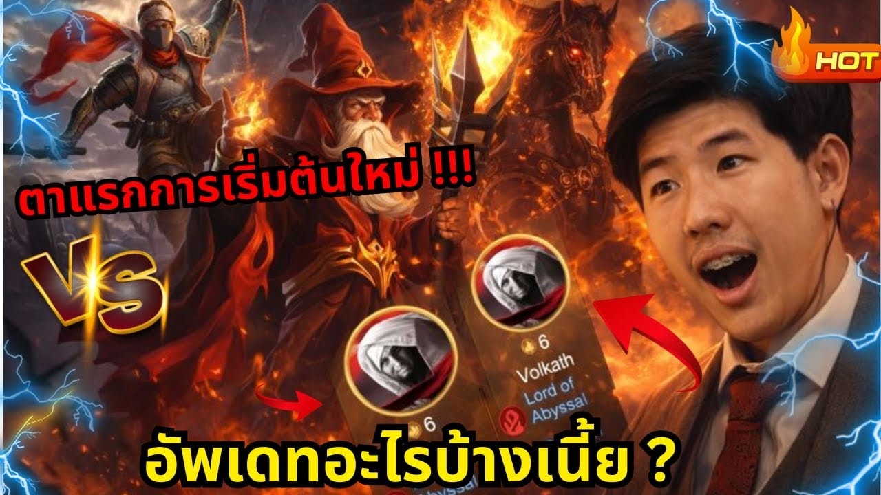 🔥💯Rov Carano Chess : ตาแรกการเริ่มต้นใหม่ อัพเดทอะไรบ้างเนี้ย ?