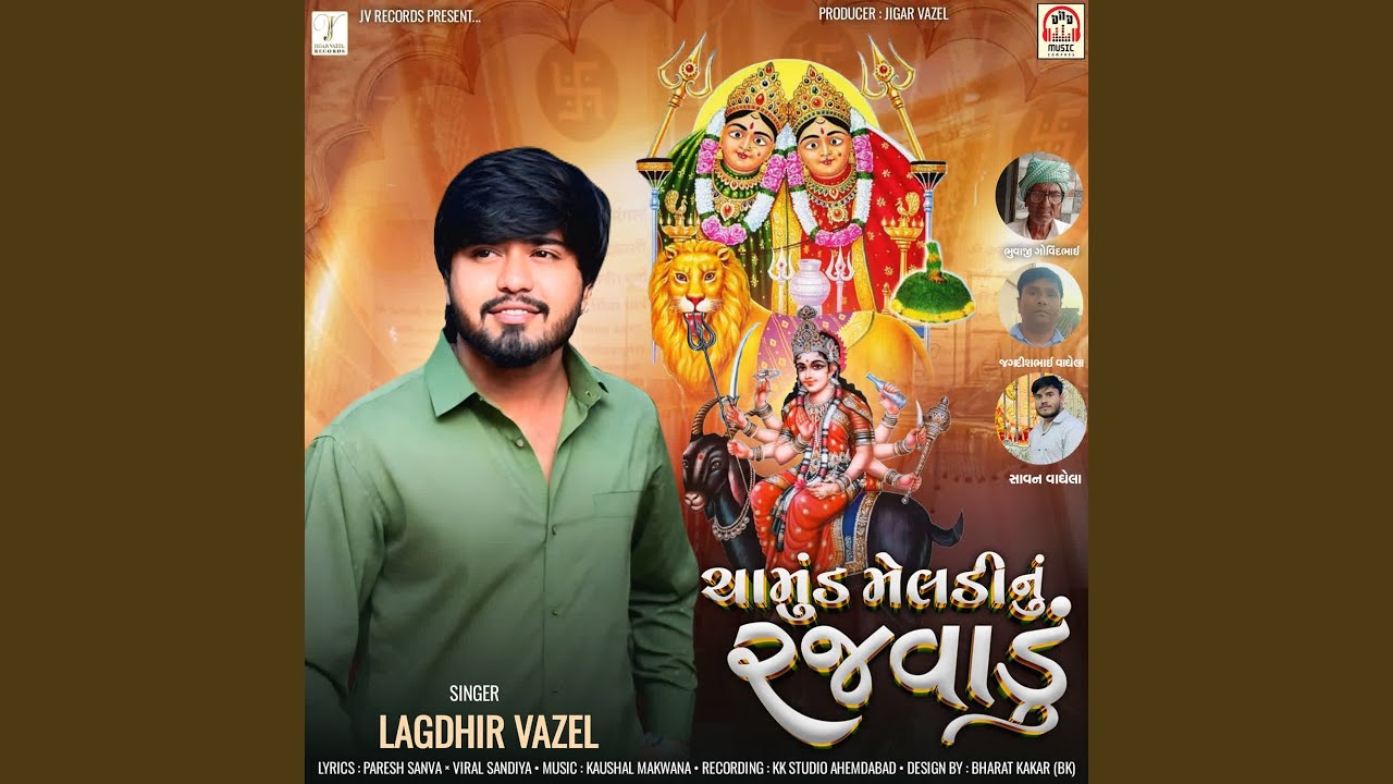 Chamund Meldi Nu Rajvadu